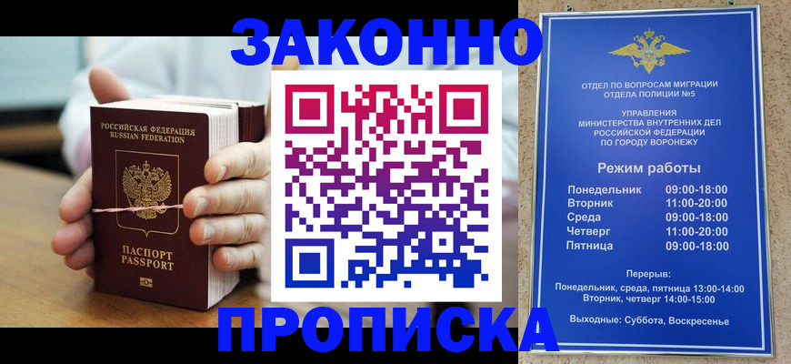 временная регистрация недорого в Рошале