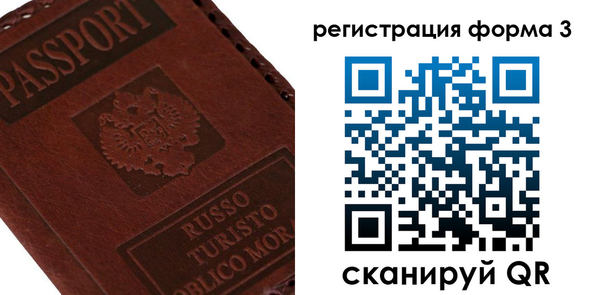 прописка ребенка в Рошале