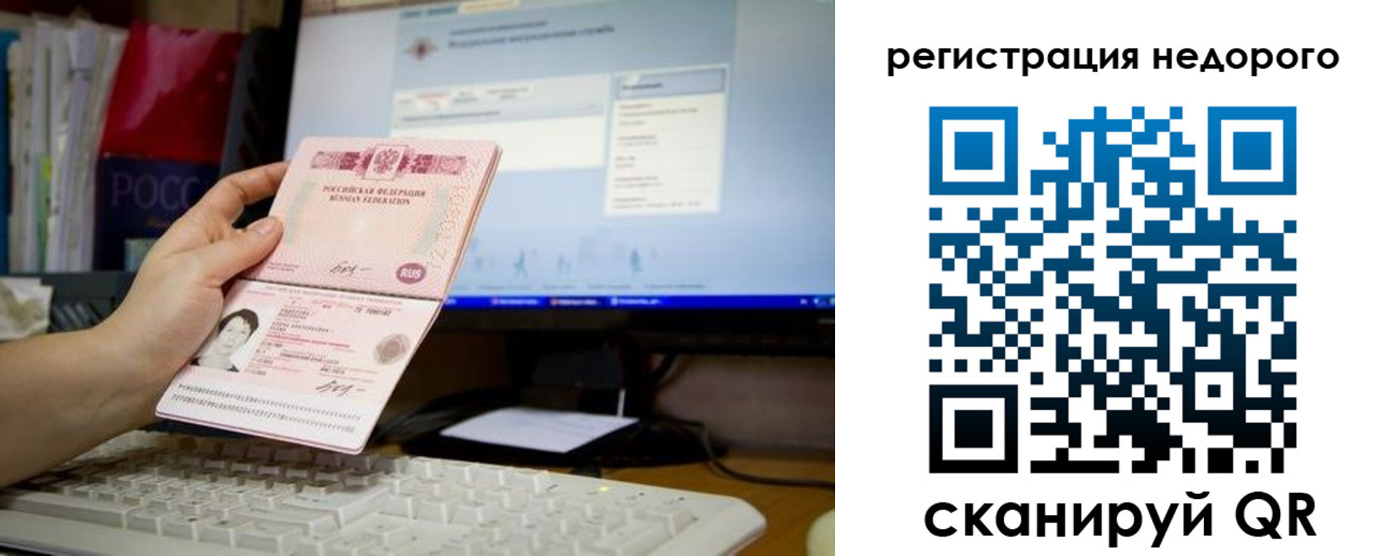 прописка паспорт в Рошале