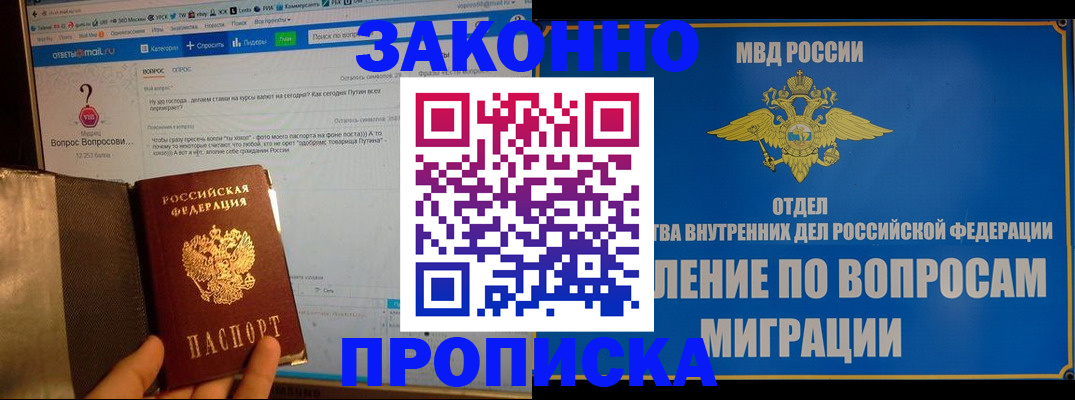 временная регистрация надежно в Рошале
