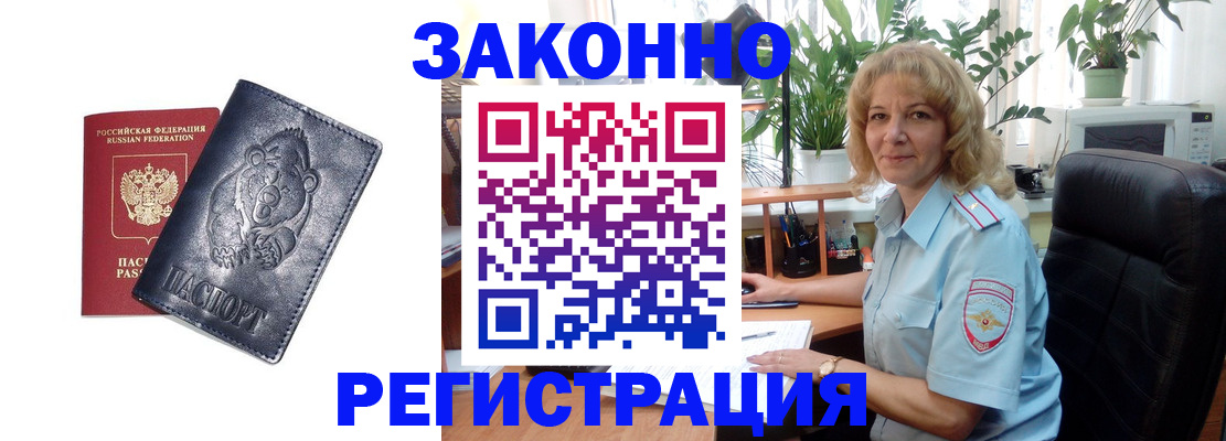 прописка законно в Рошале