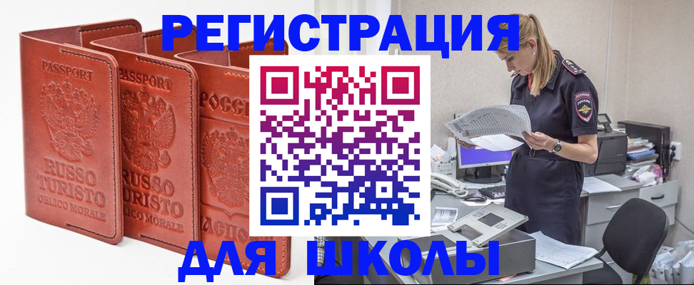 прописка иностранных граждан в Рошале
