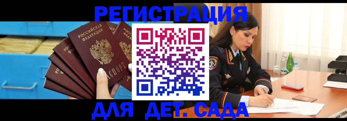 временная регистрация в квартире в Рошале