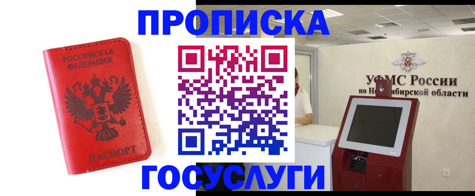 прописка гарантия в Рошале