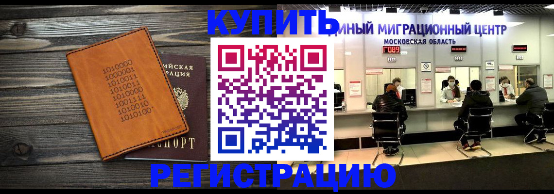 временная регистрация недорого в Рошале