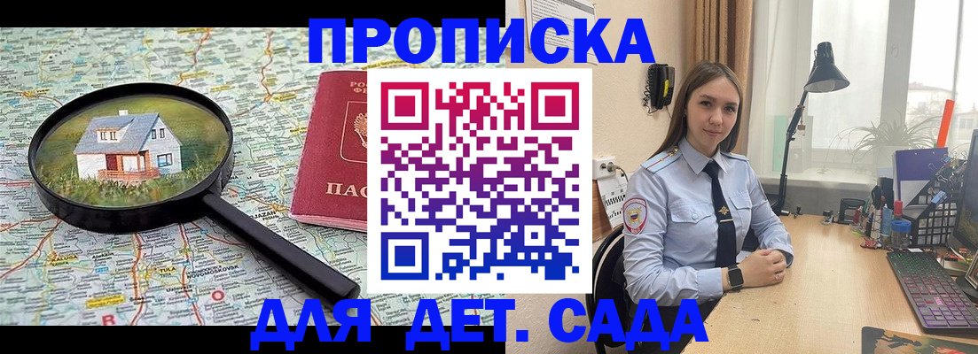 прописка ребенка в Рошале